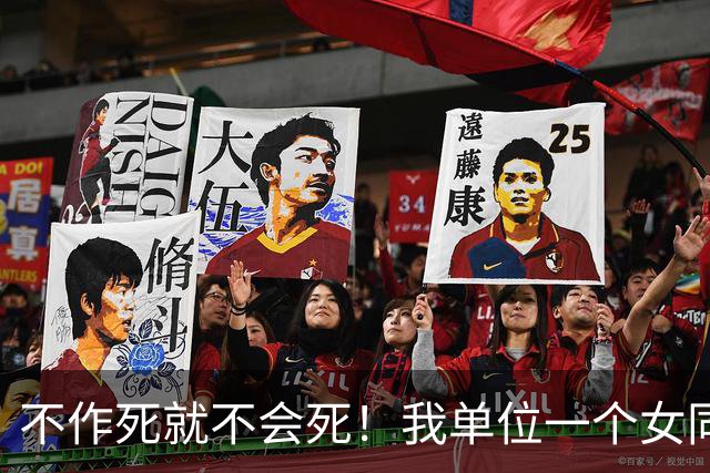不作死就不会死！我单位一个女同事，32岁人长得也漂亮去年离婚了