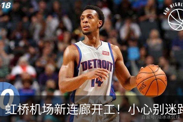 虹桥机场新连廊开工！小心别迷路哦！